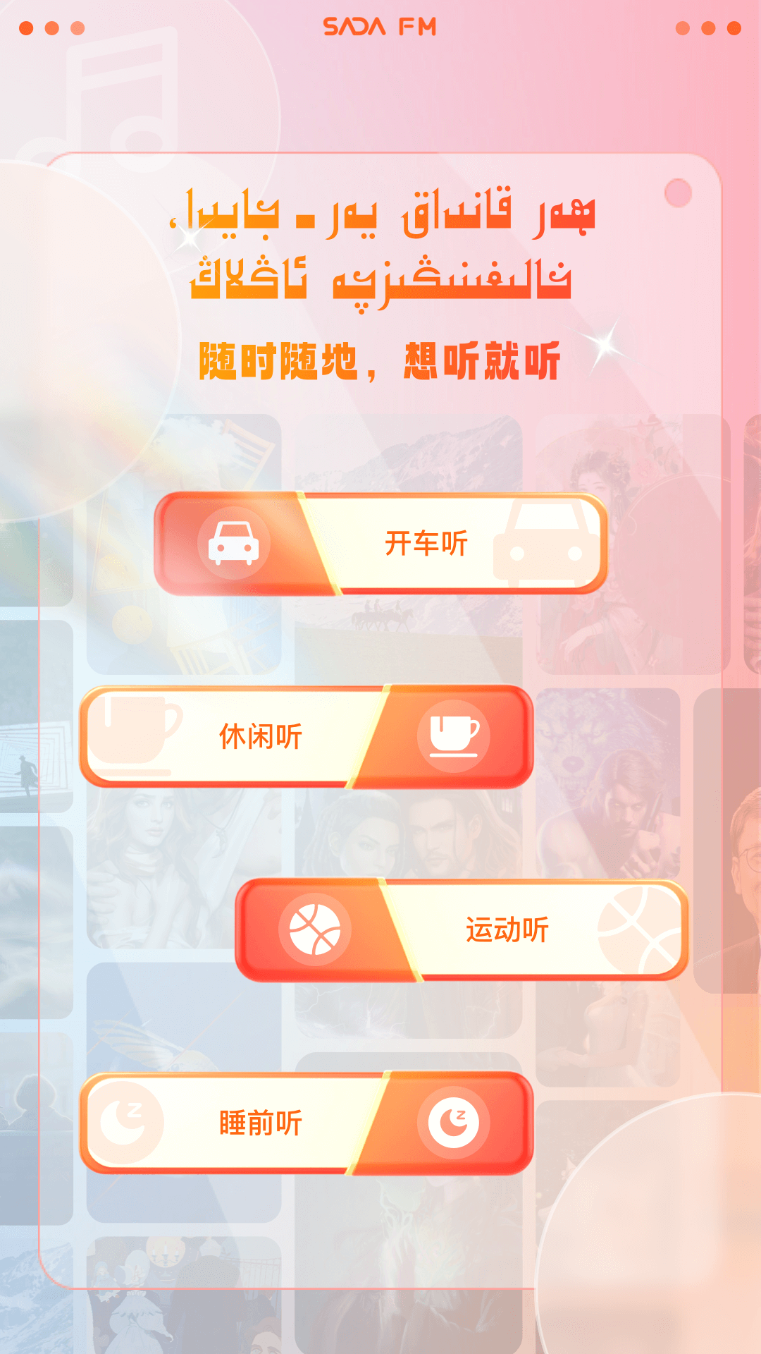 SADA FM下载介绍图